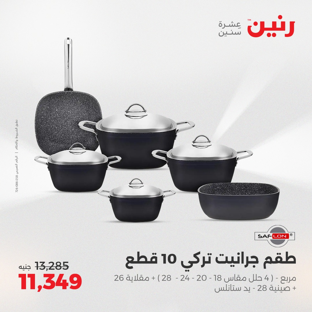 raneen offers from 29jul to 4jun 2025 عروض رنين من 29 يوليو حتى 4 يونيو 2025 صفحة رقم 134
